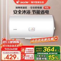 [家用神器]Leader 海尔智家电热水器40升 2200W速热 致密保温层 二级能效LES40H-LC2(E)