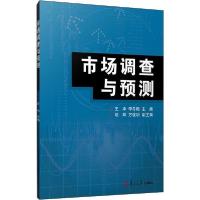 正版新书]市场调查与预测王冲9787309100037