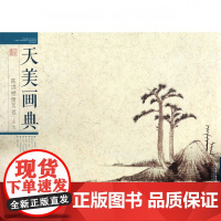 陈洪绶册页选 山水