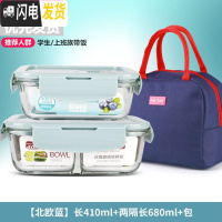 三维工匠微波炉饭盒套装学生分隔玻璃加热碗保鲜盒上班族保温便当餐盒日式 [北欧蓝]长410+两隔长680+深海蓝包