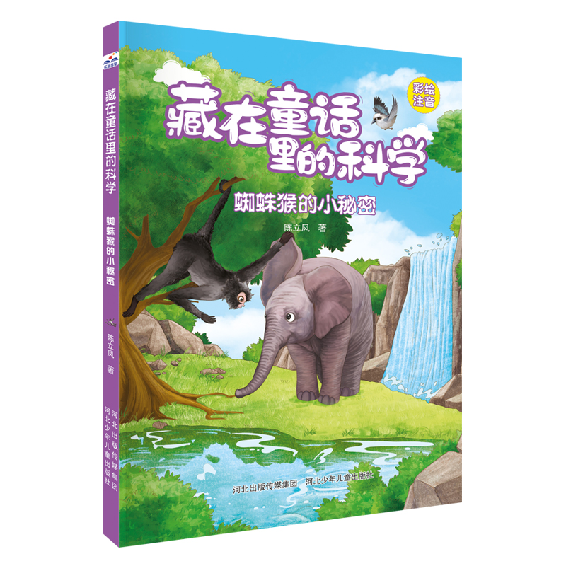正版新书]蜘蛛猴的小秘密陈立凤 著9787559562036