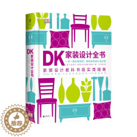 [醉染正版]DK家装设计全书 家装设计教科书级实用指南一步一图指导解构家装设计全过程 室内装修装饰设计实战书
