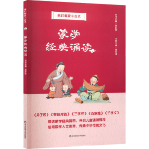 [M]蒙学经典诵读-9787576019780