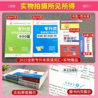 专升本2023通用英语[阅读理解200篇] 全国通用 [正版]天一库课统招专升本复习资料2023年英语词汇40天一本通阅
