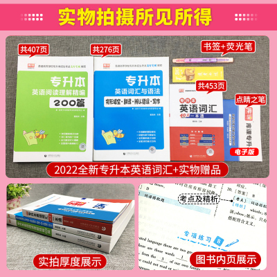 专升本2023通用英语[阅读理解200篇] 全国通用 [正版]天一库课统招专升本复习资料2023年英语词汇40天一本通阅