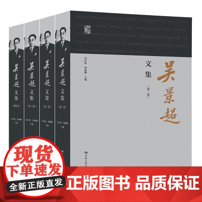 吴景超文集 明德群学 冯仕政 唐丽娜 中国人民大学出版社 9787300337944