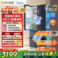 [自营]美的冰箱(Midea)508升 法式多门冰箱 高端系列 智能杀菌 BCD-508WTPZM(E)