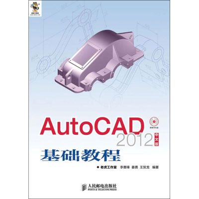 [M]AutoCAD2012中文版基础教程-9787115280305