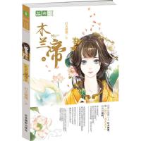 正版新书]木兰帝(上)灯火阑珊9787549823376