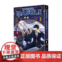 物理魔法使马修8 甲本一 著 动漫