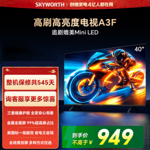 创维(Skyworth)电视40英寸 40A3F 高清护眼 金属全面屏 三重硬件护眼 智能投屏 液晶显示器平板电视机