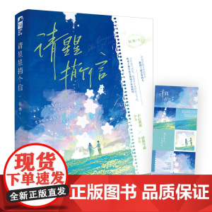 请星星捎个信