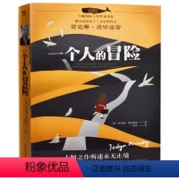 [单本]一个人的冒险 [正版]知道你爱我 白鲸大奖作家书系 外国儿童文学作品小说 青少年中小学生三四五六七年级课外读物7
