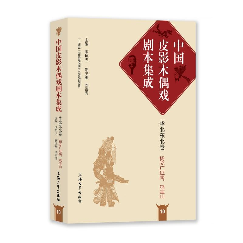音像鸡宝山、杨文广征南朱恒夫主编;刘衍青副主编
