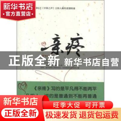 正版 亲疼 王学武著 北京大学出版社 9787301213469 书籍