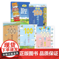 全5册精装100层的巴士地下海底天空100层的房子硬壳绘本科普故事适合2岁以上正版童书
