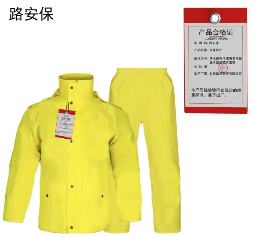 路安保分身雨衣防水透气牛津布多种颜色可选款式可定制套