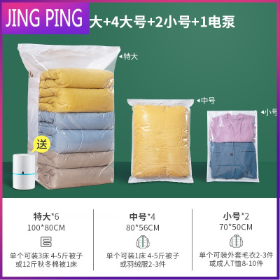 抽真空压缩袋被子装棉被衣物衣服专用收纳袋子行李箱大号家用电泵JINGPING推荐13件套6特大4中2小-（送电泵
