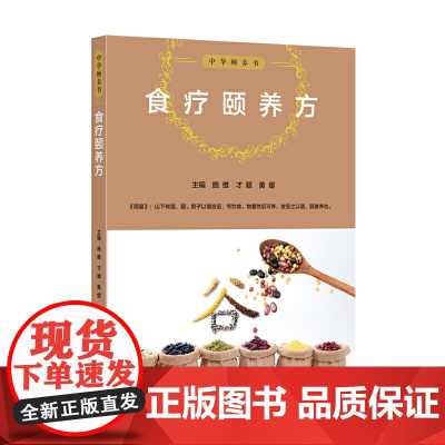 中华颐养书:食疗颐养方