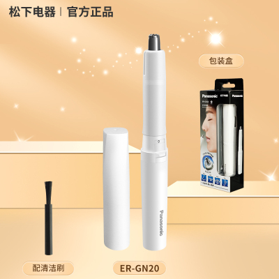 松下 (Panasonic)鼻毛修剪器 电动鼻毛修男士修剃 鼻毛剪胡须造型修眉器 一机多用ER-GN20-W