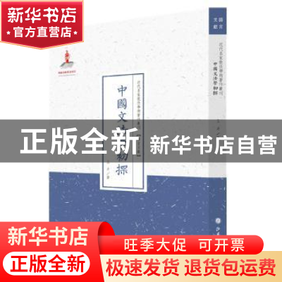 正版 中国文法学初探 王力著 山西人民出版社 9787203088042 书籍