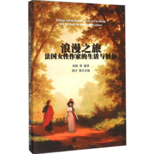 醉染图书浪漫之旅9787513037181
