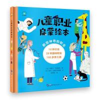 正版新书]儿童职业启蒙绘本:那些神奇的职业朱丽叶·艾因霍恩9787