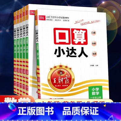 口算小达人[苏教版] 四年级下 [正版]2023新版口算小达人一年级二年级上册下册三四五六年级人教版苏教版北师大版小学数