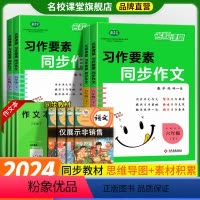 [2本]同步作文+语文名校课堂 三年级下 [正版]小学生同步作文辅导写作训练习作要素思维导图高分范文精选阅读低中高三四五