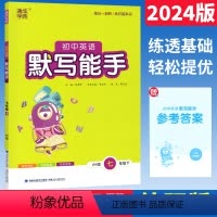 英语 外研版 七年级下 [正版]默写能手七年级下册英语外研版WY版2024春通成学典初中英语默写能手七年级下册英语书同步