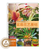 [醉染正版]盆栽花艺基础花艺花卉养花插花艺术园艺书籍植物图鉴盆景制作教程书花艺师花束设计与制作素材大全家庭养花花艺设计基