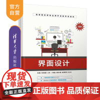 [正版]界面设计 刘娟 清华大学出版社 人机界面程序设计UI设计APP网页设计用户体验