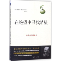 [M]在绝望中寻找希望-9787516817278
