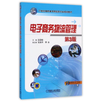 醉染图书商务物流管理9787111358