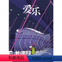 [正版]爱乐2023年第1期 三联生活周刊三联书店出品