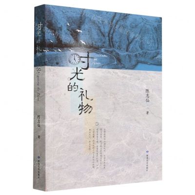 [N]时光的礼物-9787546822488