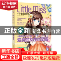 正版 爱哭的女生也坚强 《小公主》工作室编 天地出版社 97875455