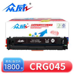 众威硒鼓CRG045黑支
