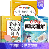 [3本]阅读理解+看拼音写词语+生字组词 三年级下 [正版]大语文阅读理解专项训练书人教版阅读理解强化训练题每日一练一二