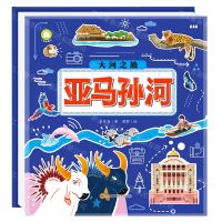 [N]亚马孙河(精)/大河之旅-9787572704444