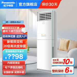 松下(Panasonic)3匹直流变频冷暖 家用客厅节能立式空调柜机自清洁 20倍纳诺怡空气净化除菌 NJ72F330