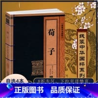 [正版]线装中华国粹系列荀子国学经典中国文化古典文学书籍哲学图书文白对照原文译文疑难字注音注释青少年学生成人版阅读读物