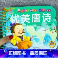 优美唐诗书[3件26.8 4件35.8] [正版]全套4册撕不烂的宝宝故事书绘本0到3岁 1一2-3-6岁婴儿早教书启蒙