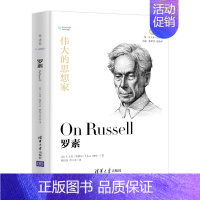 [正版]伟大的思想家:罗素 [美] S 杰克 奥德尔 悦读人生 仰望44位哲学大师的星