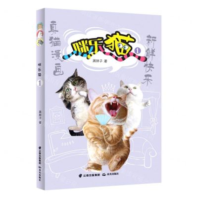 [N]咪乐猫(1)-9787571509460