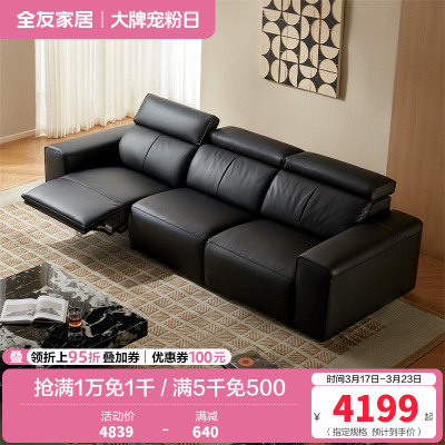 全友家居大黑牛电动功能沙发新款客厅0靠墙直排真皮沙发