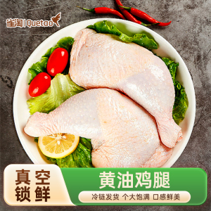 雀淘 黄油鸡腿350g/袋 3袋装 鲜嫩多汁 肉质紧实 家用便捷烹饪食材空气炸锅或煎烤皆宜
