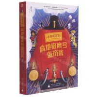 [N]高地猎鹰号盗窃案/火车探案记-9787559838377