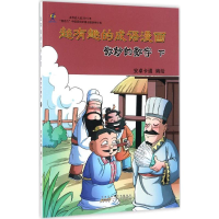 醉染图书超有趣的成语漫画9787546147987