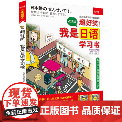 超好笑!我是日语学习书 (超图解 全彩印刷 大16开本) 日语入门自学教材 从入门到精通 日语零基础教材教程